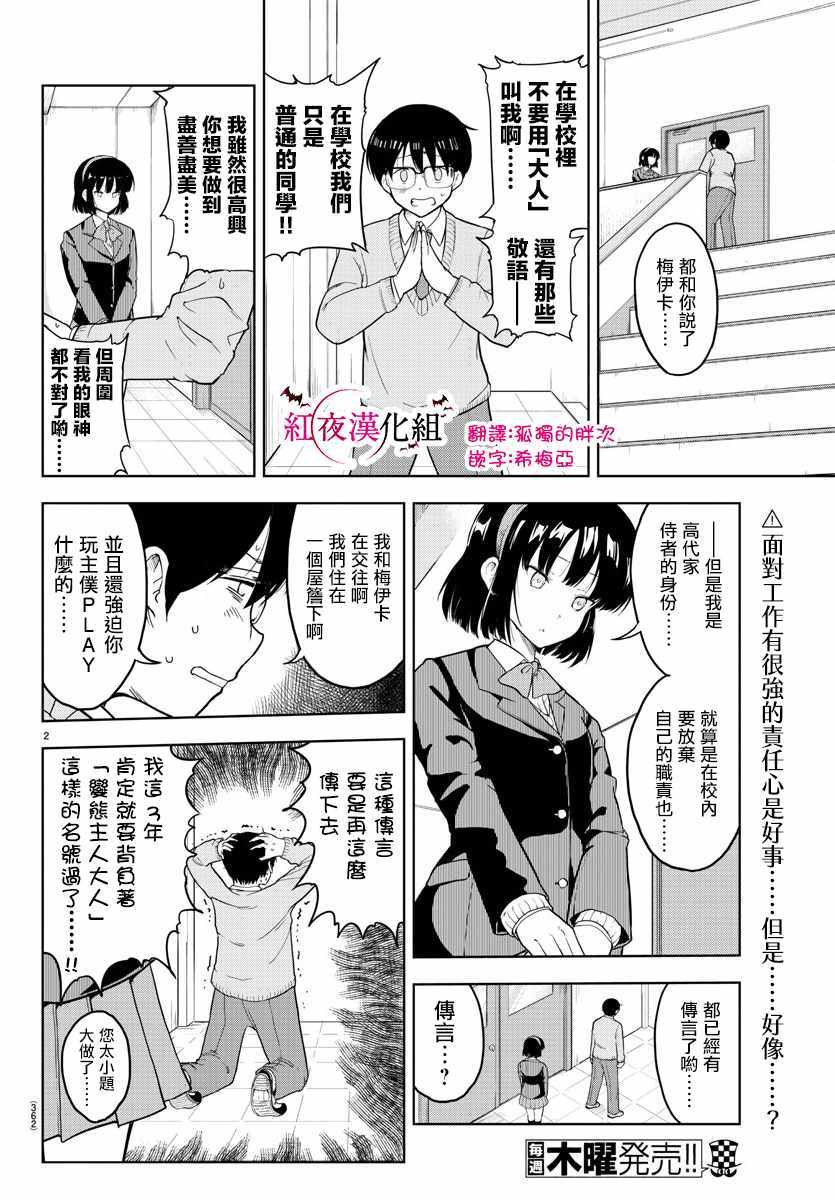 《青梅女仆的梅伊卡同学》漫画 梅伊卡同学 001话