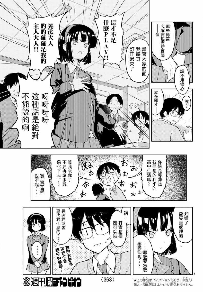 《青梅女仆的梅伊卡同学》漫画 梅伊卡同学 001话