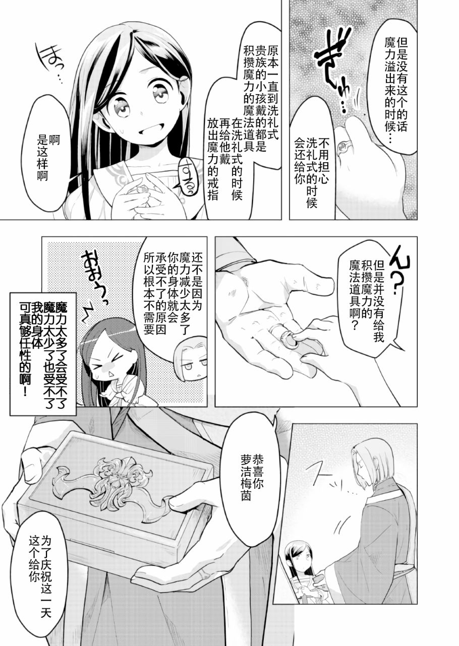 《爱书的下克上 第三部》漫画 爱书的下克上Ⅲ 001话