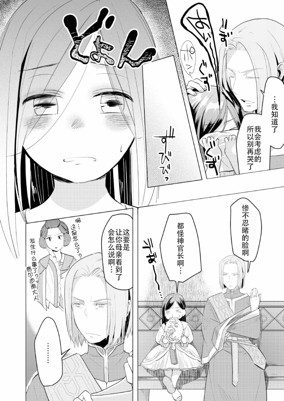 《爱书的下克上 第三部》漫画 爱书的下克上Ⅲ 001话