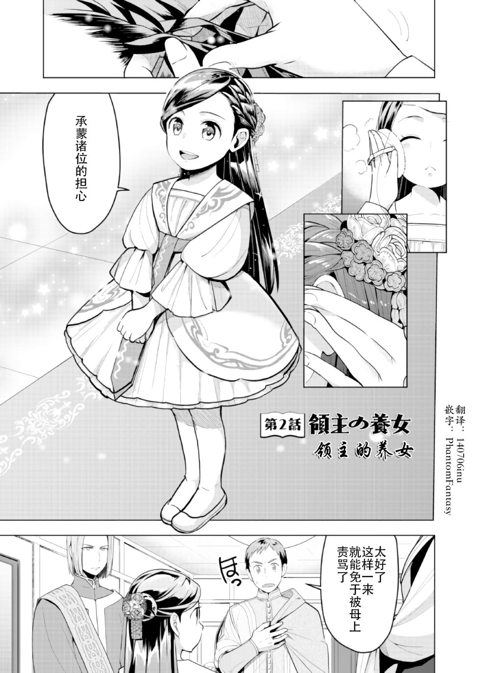 《爱书的下克上 第三部》漫画 爱书的下克上Ⅲ 002话