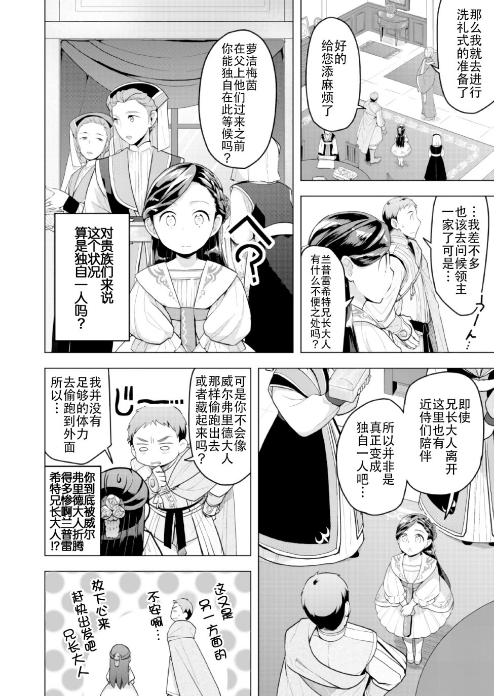 《爱书的下克上 第三部》漫画 爱书的下克上Ⅲ 002话