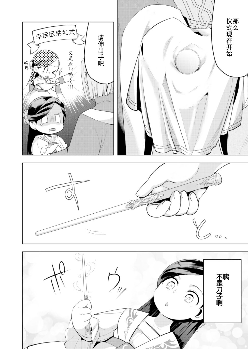 《爱书的下克上 第三部》漫画 爱书的下克上Ⅲ 002话