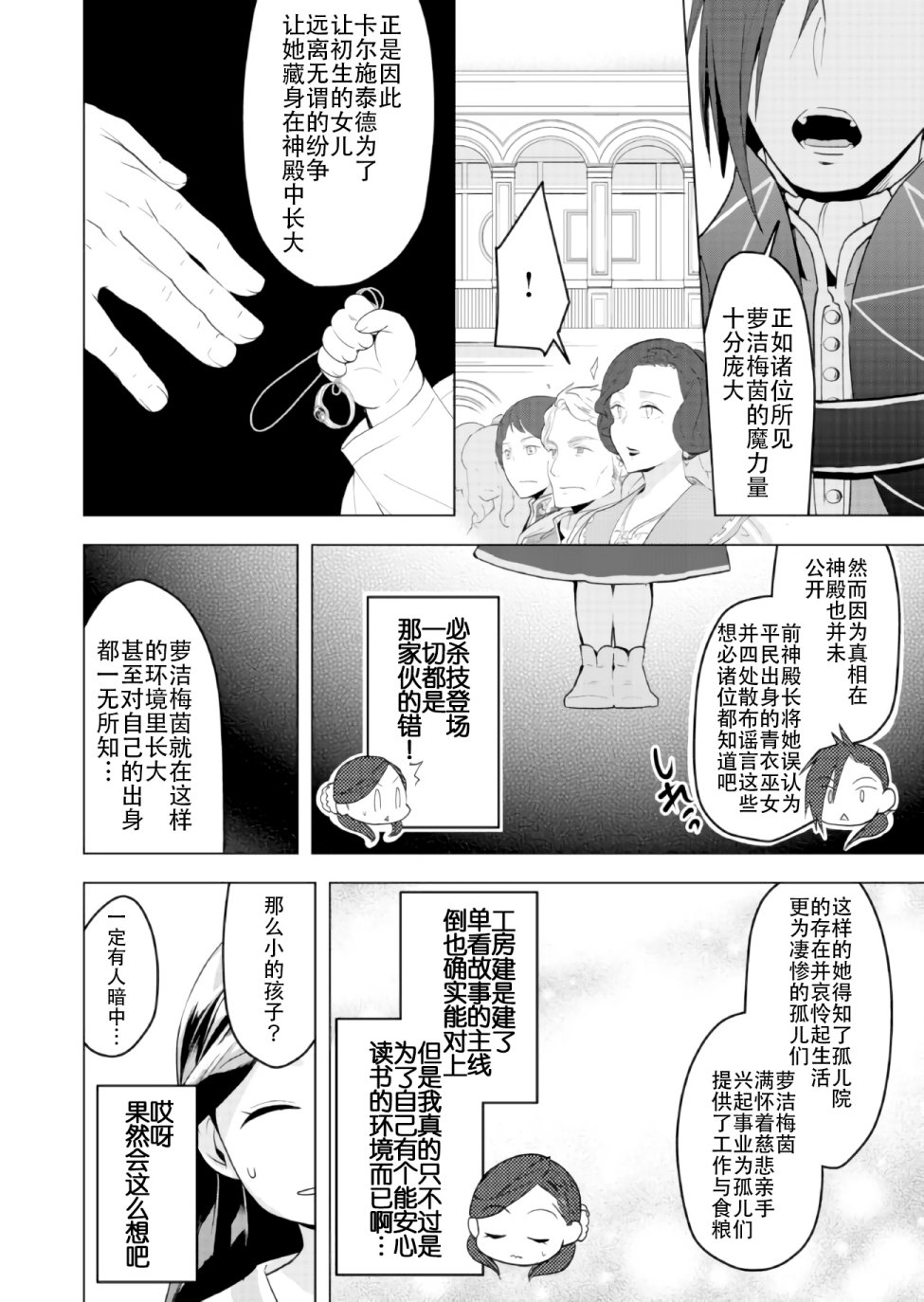 《爱书的下克上 第三部》漫画 爱书的下克上Ⅲ 002话