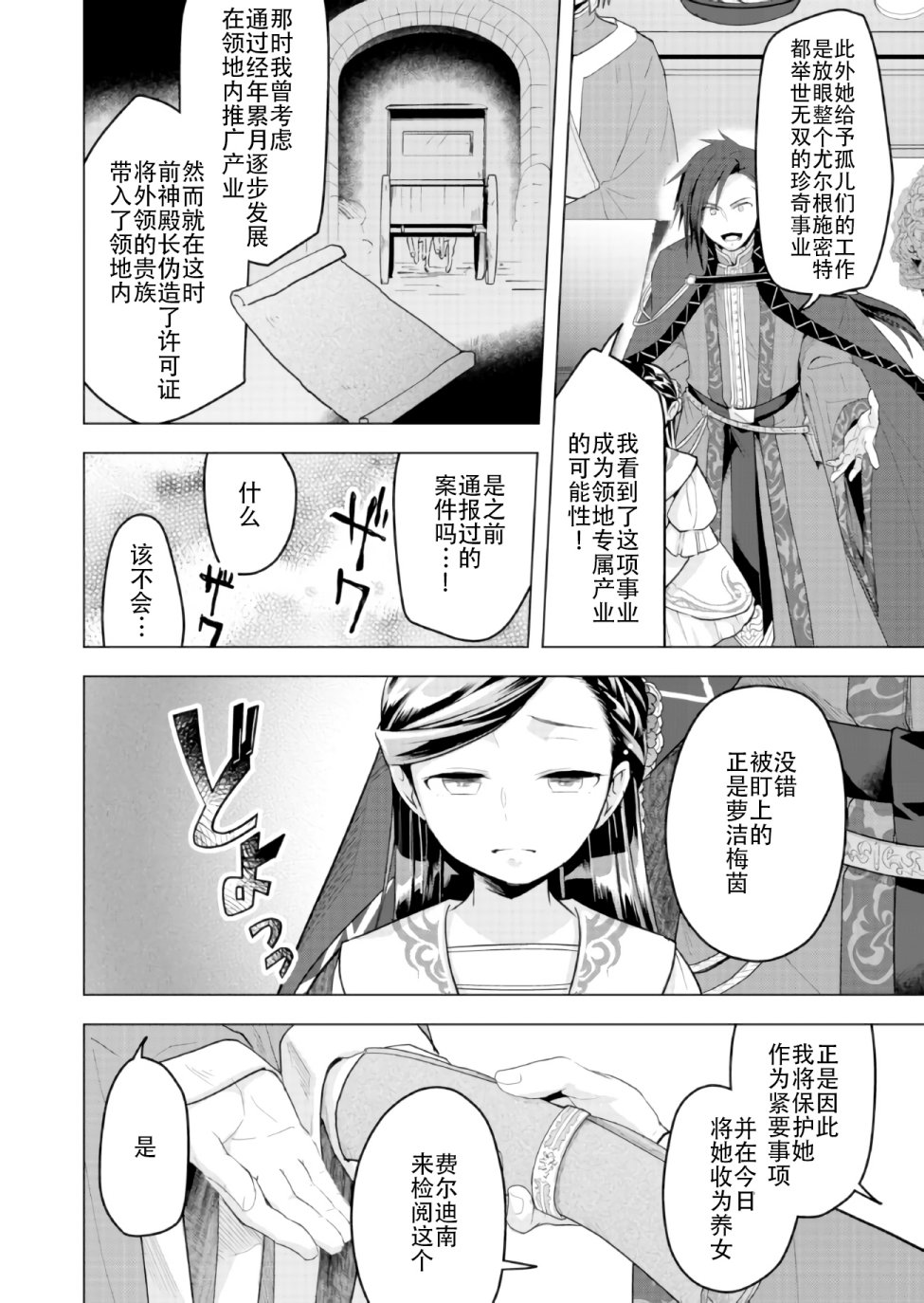 《爱书的下克上 第三部》漫画 爱书的下克上Ⅲ 002话