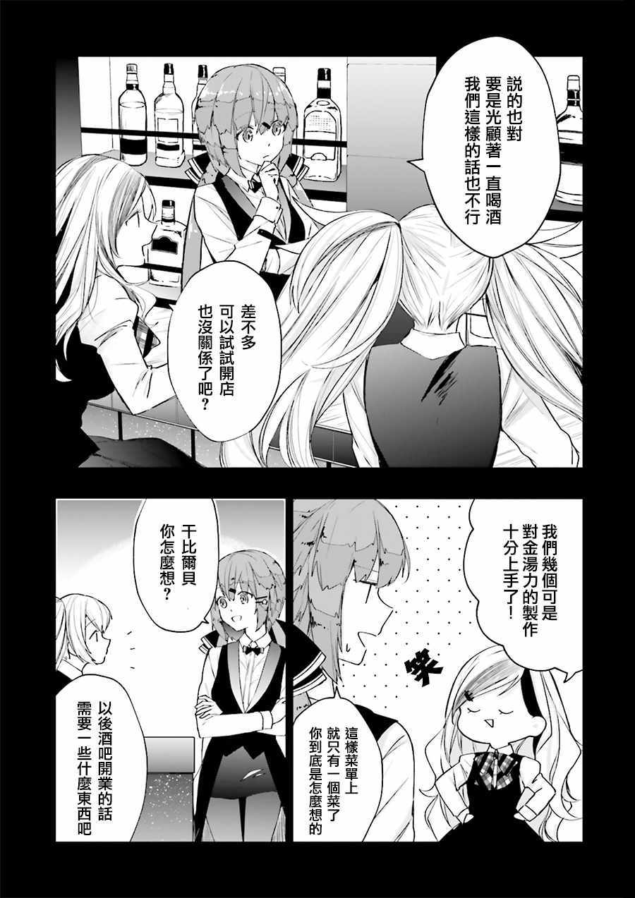 《今宵也一起干杯吧！》漫画 今宵也一起干杯吧 004话