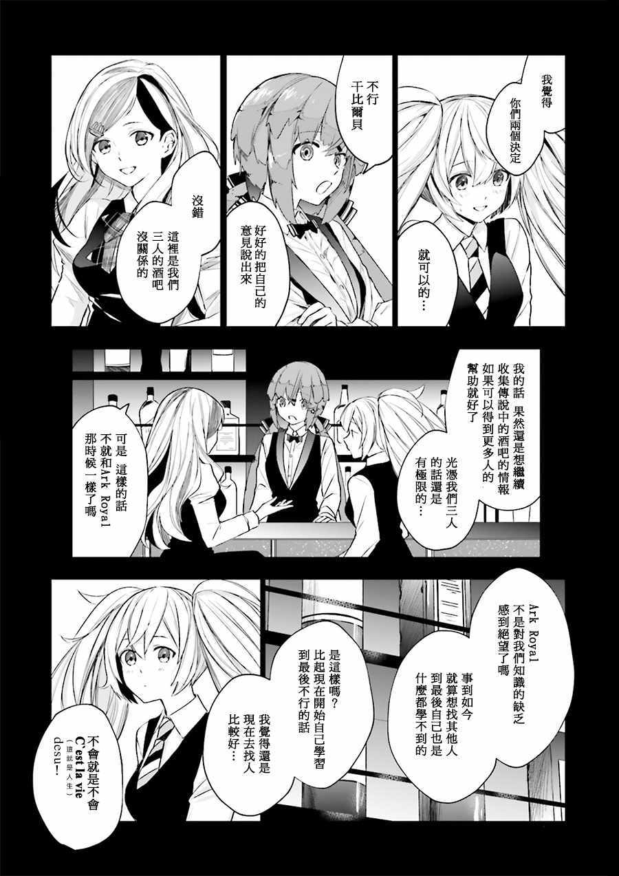 《今宵也一起干杯吧！》漫画 今宵也一起干杯吧 004话