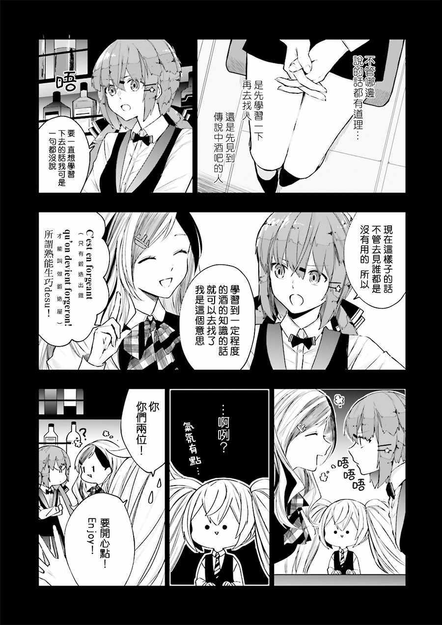 《今宵也一起干杯吧！》漫画 今宵也一起干杯吧 004话