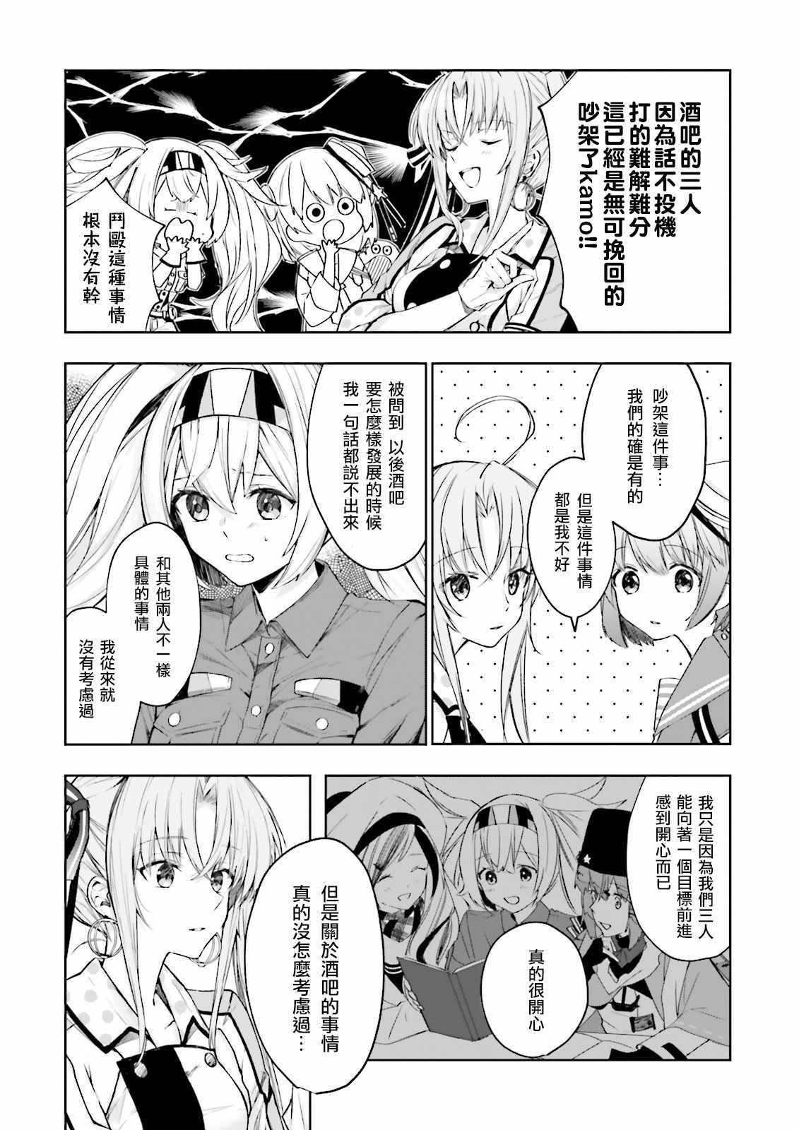 《今宵也一起干杯吧！》漫画 今宵也一起干杯吧 004话