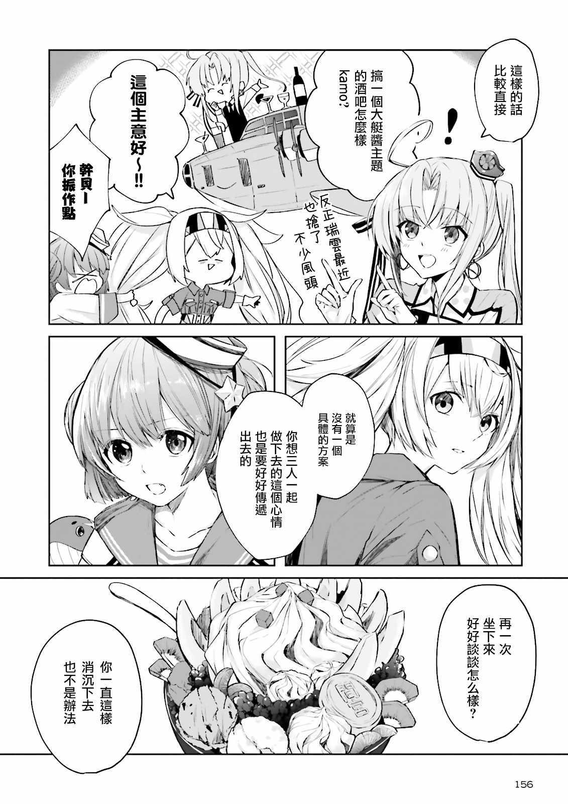 《今宵也一起干杯吧！》漫画 今宵也一起干杯吧 004话