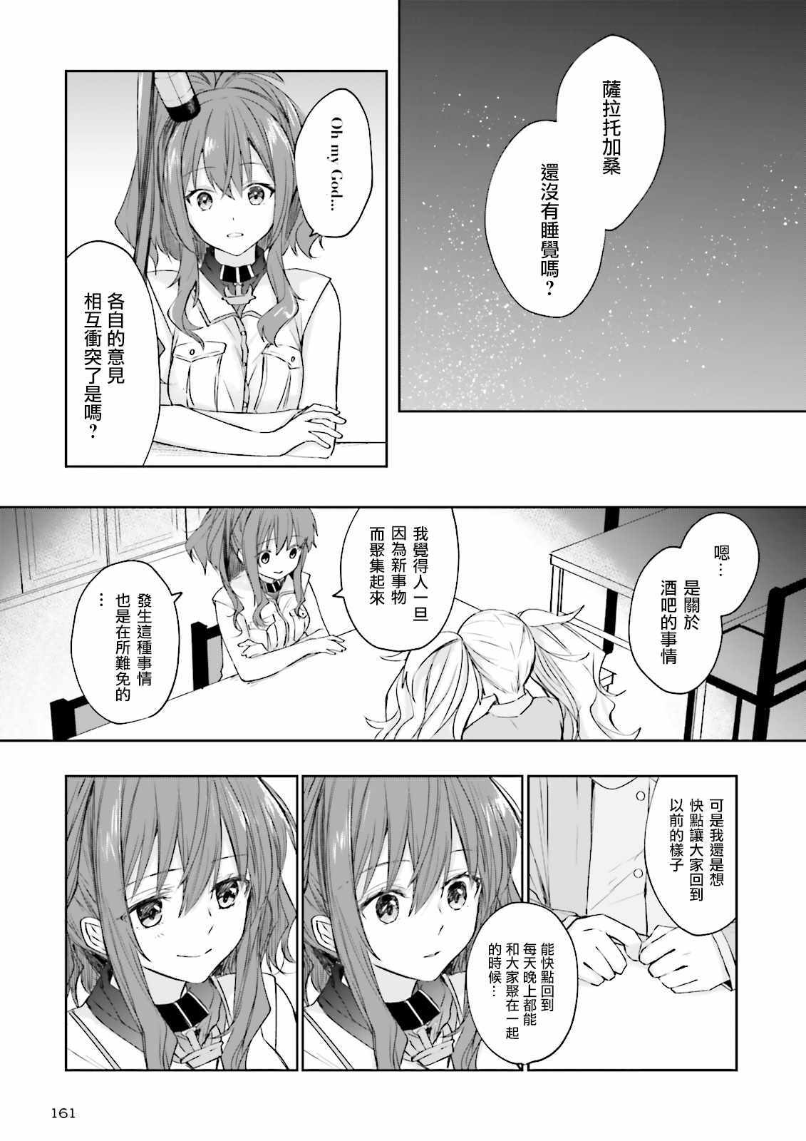 《今宵也一起干杯吧！》漫画 今宵也一起干杯吧 004话