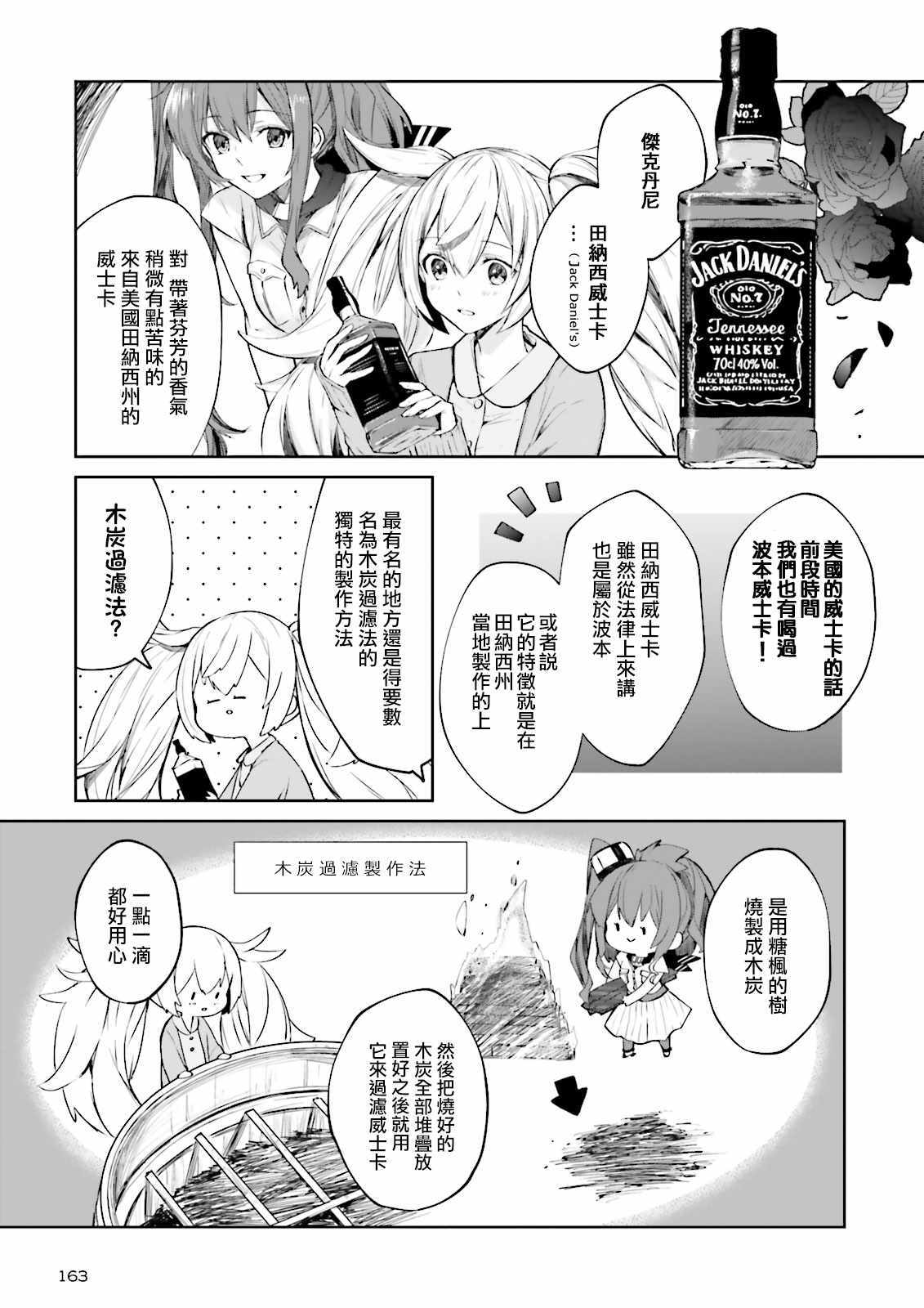 《今宵也一起干杯吧！》漫画 今宵也一起干杯吧 004话