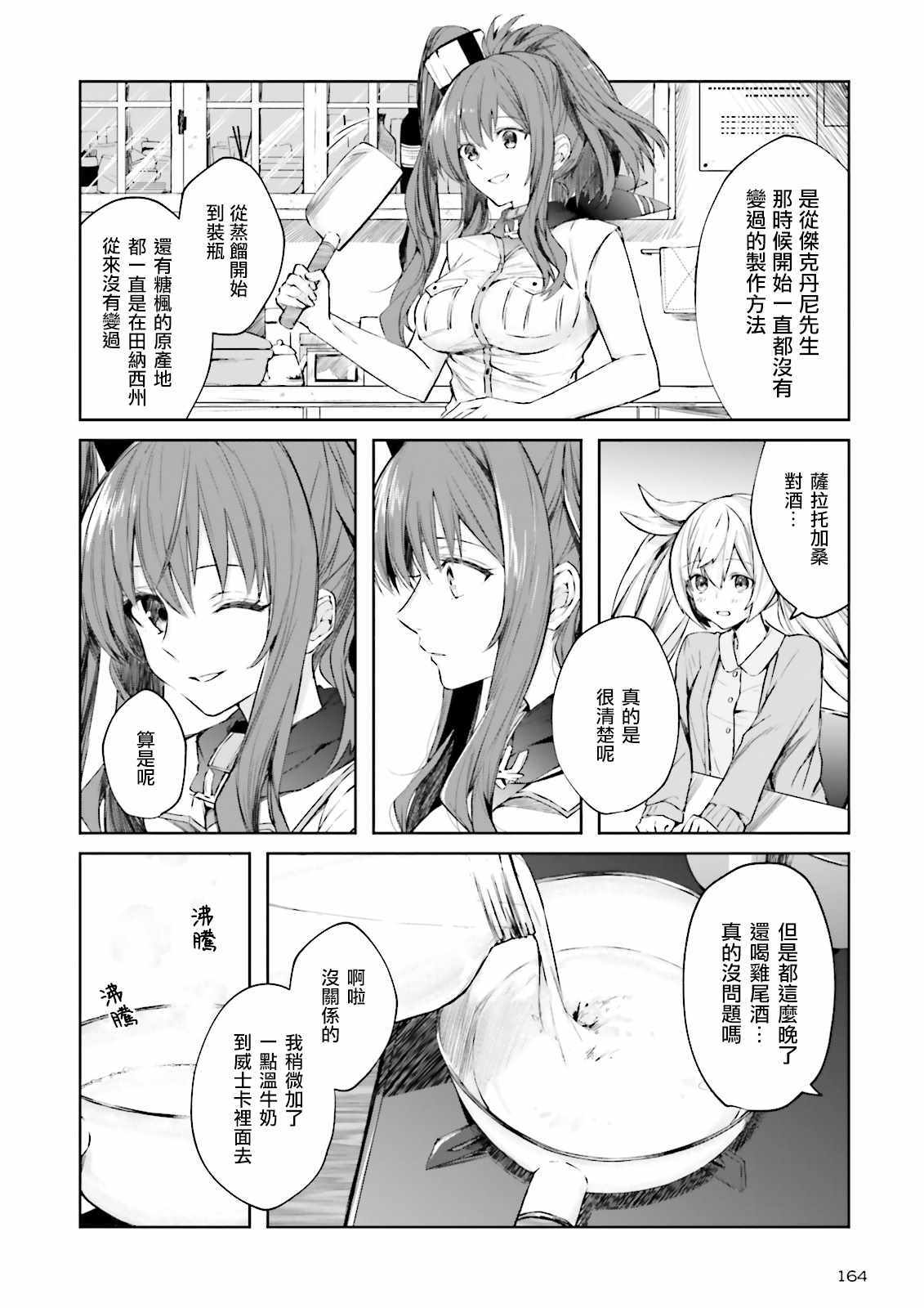 《今宵也一起干杯吧！》漫画 今宵也一起干杯吧 004话