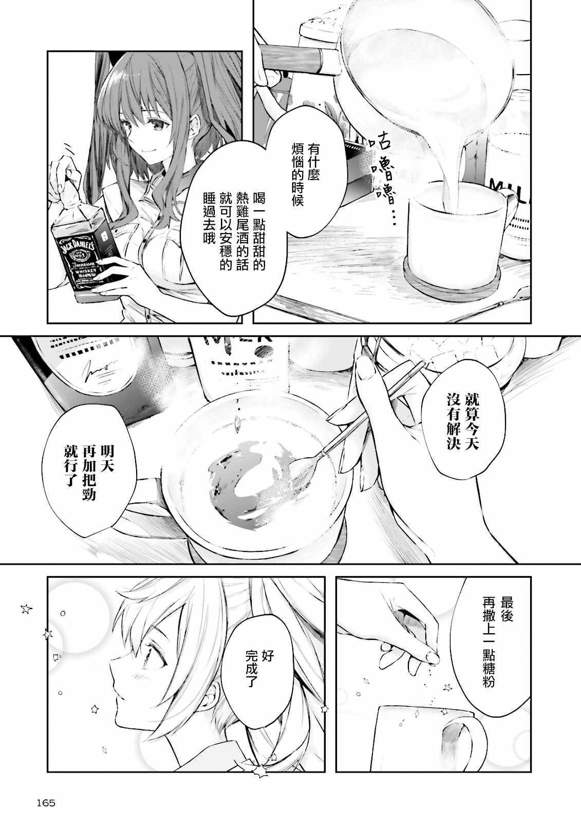 《今宵也一起干杯吧！》漫画 今宵也一起干杯吧 004话