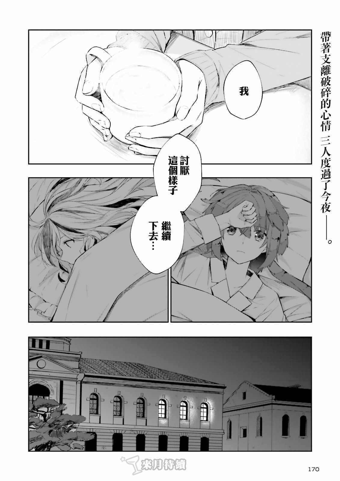 《今宵也一起干杯吧！》漫画 今宵也一起干杯吧 004话