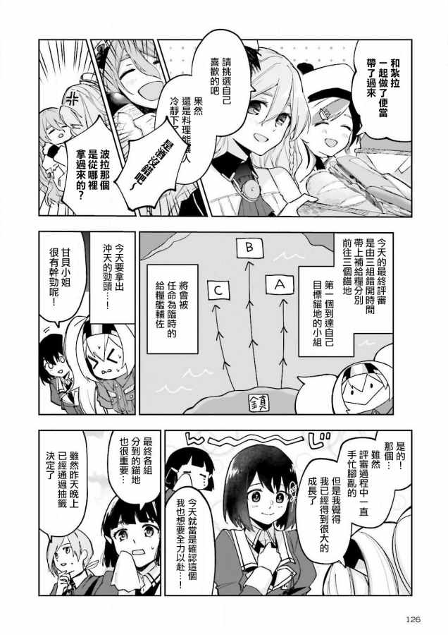 《今宵也一起干杯吧！》漫画 今宵也一起干杯吧 023集