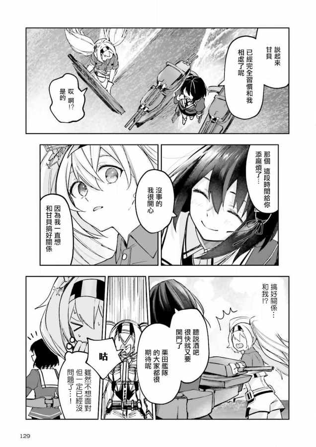 《今宵也一起干杯吧！》漫画 今宵也一起干杯吧 023集