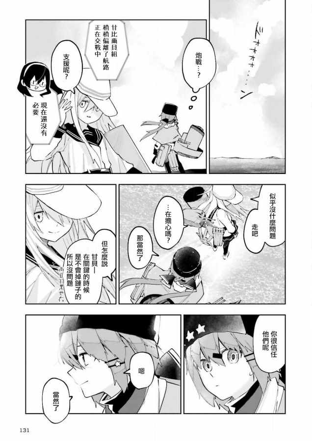 《今宵也一起干杯吧！》漫画 今宵也一起干杯吧 023集