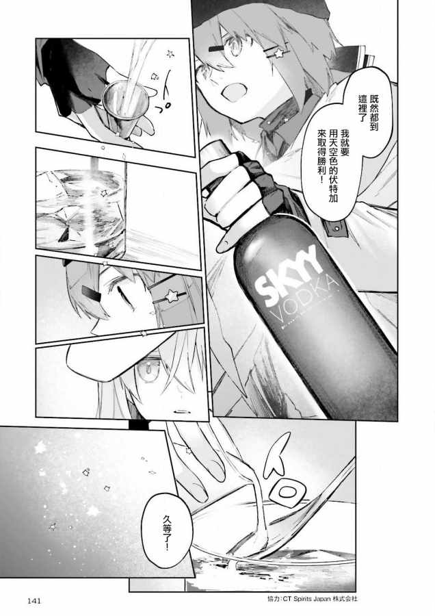 《今宵也一起干杯吧！》漫画 今宵也一起干杯吧 023集