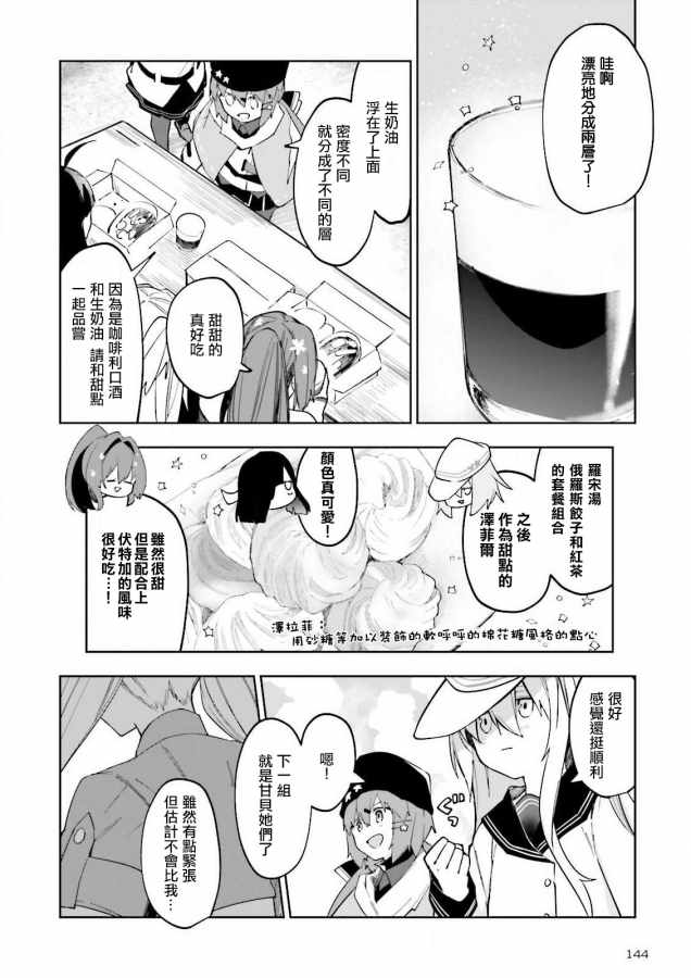 《今宵也一起干杯吧！》漫画 今宵也一起干杯吧 023集