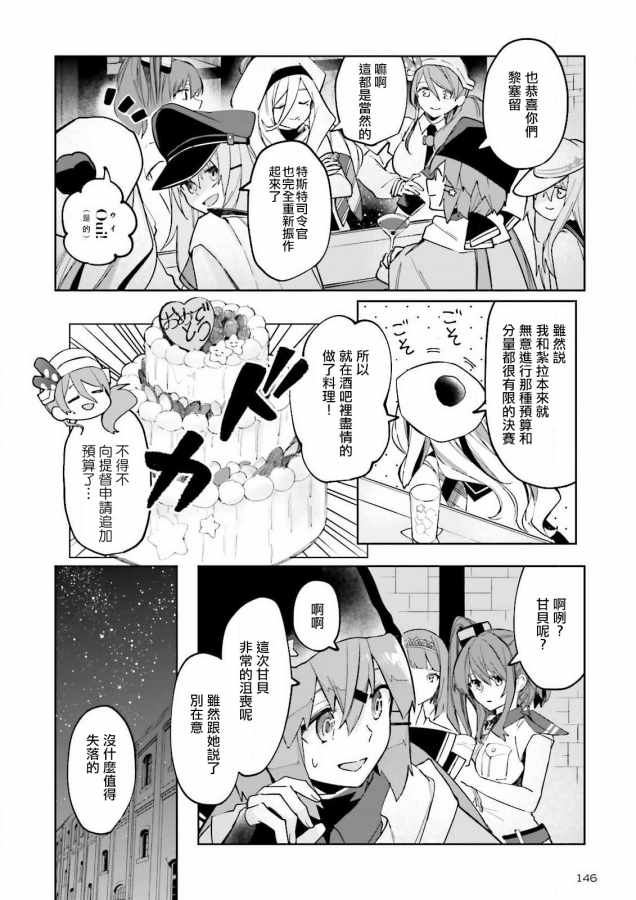 《今宵也一起干杯吧！》漫画 今宵也一起干杯吧 023集