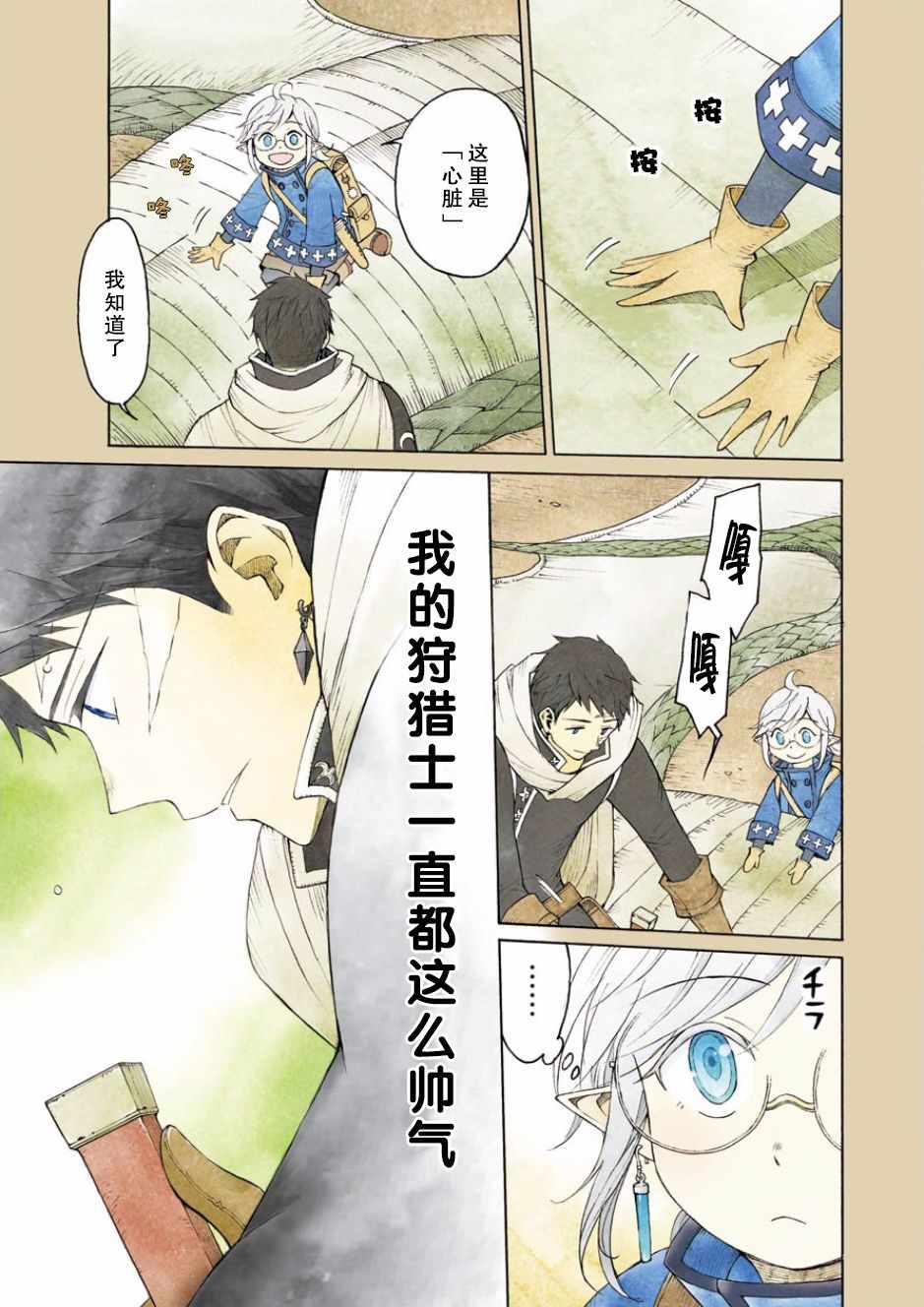 《小精灵和狩猎士的道具工坊》漫画 道具工坊 001话