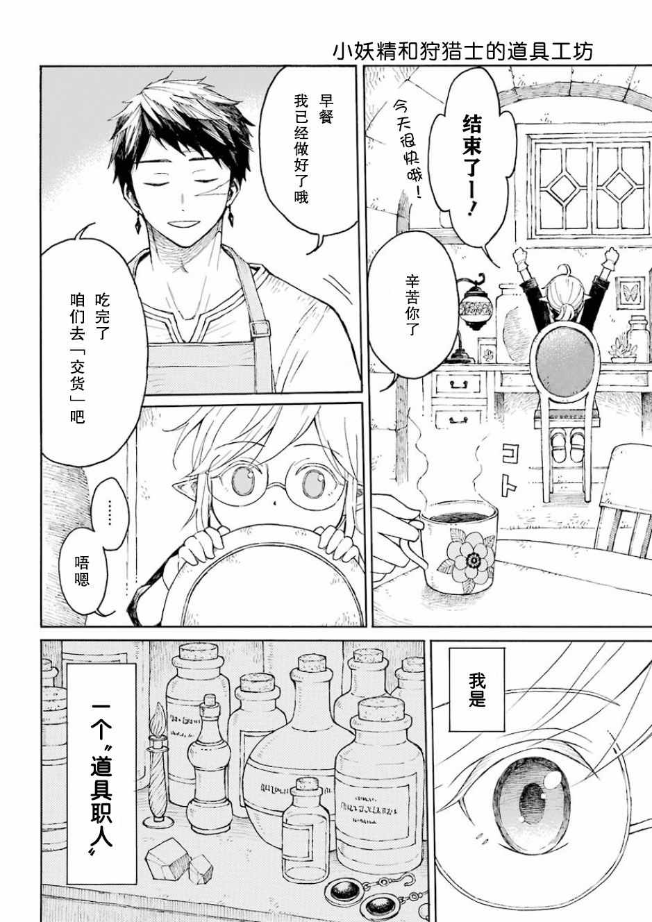 《小精灵和狩猎士的道具工坊》漫画 道具工坊 001话