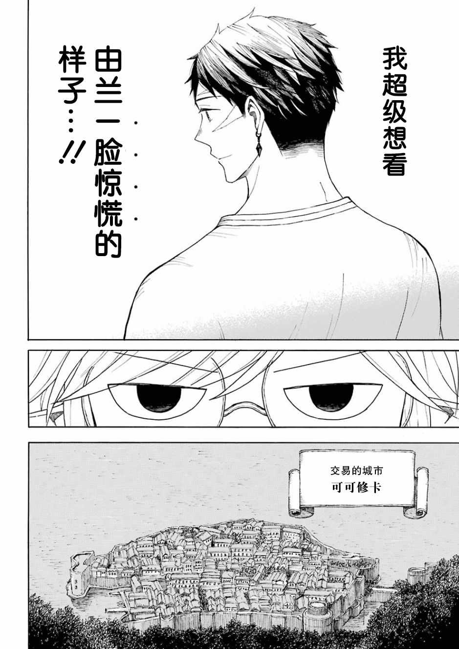 《小精灵和狩猎士的道具工坊》漫画 道具工坊 001话