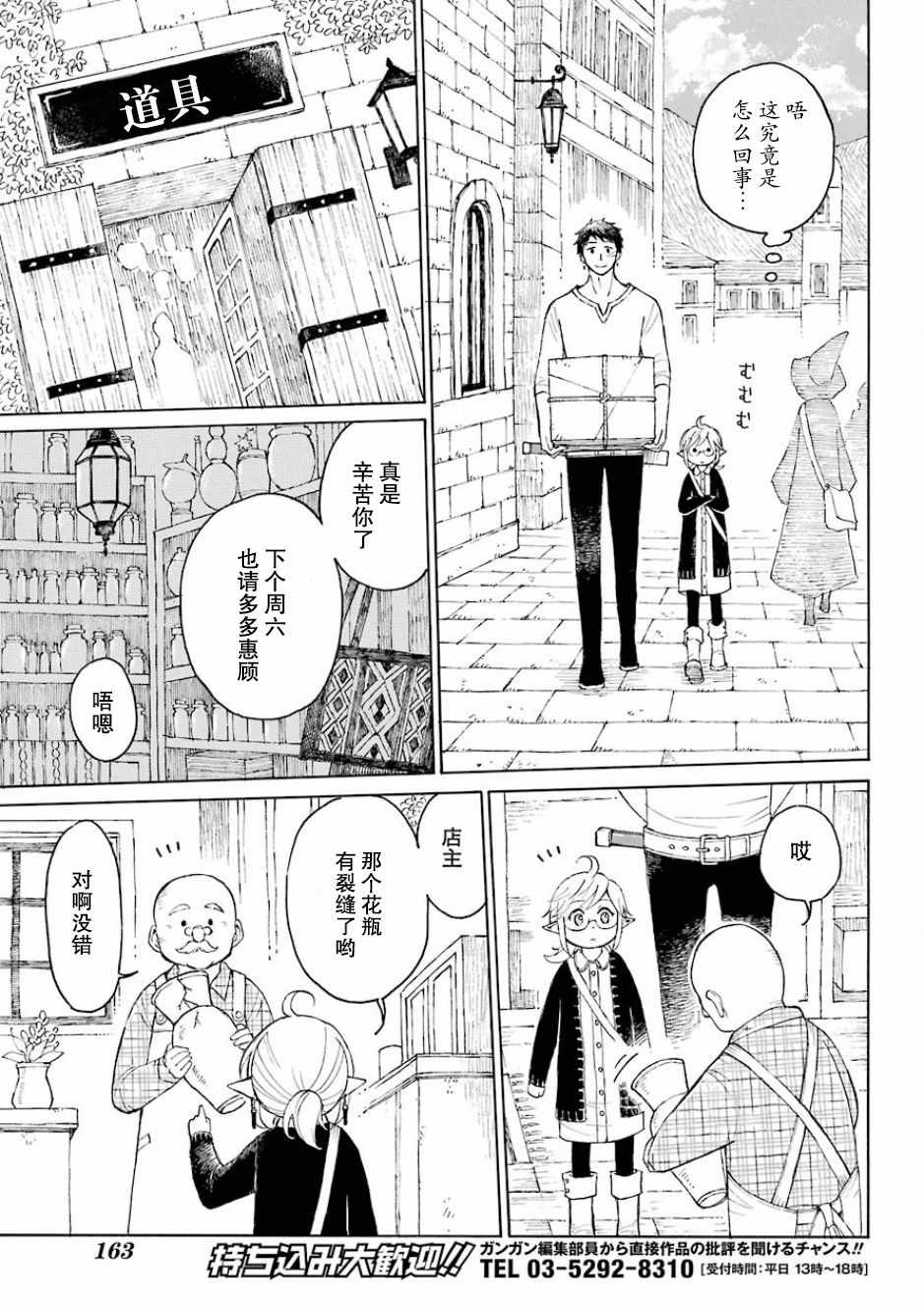 《小精灵和狩猎士的道具工坊》漫画 道具工坊 001话