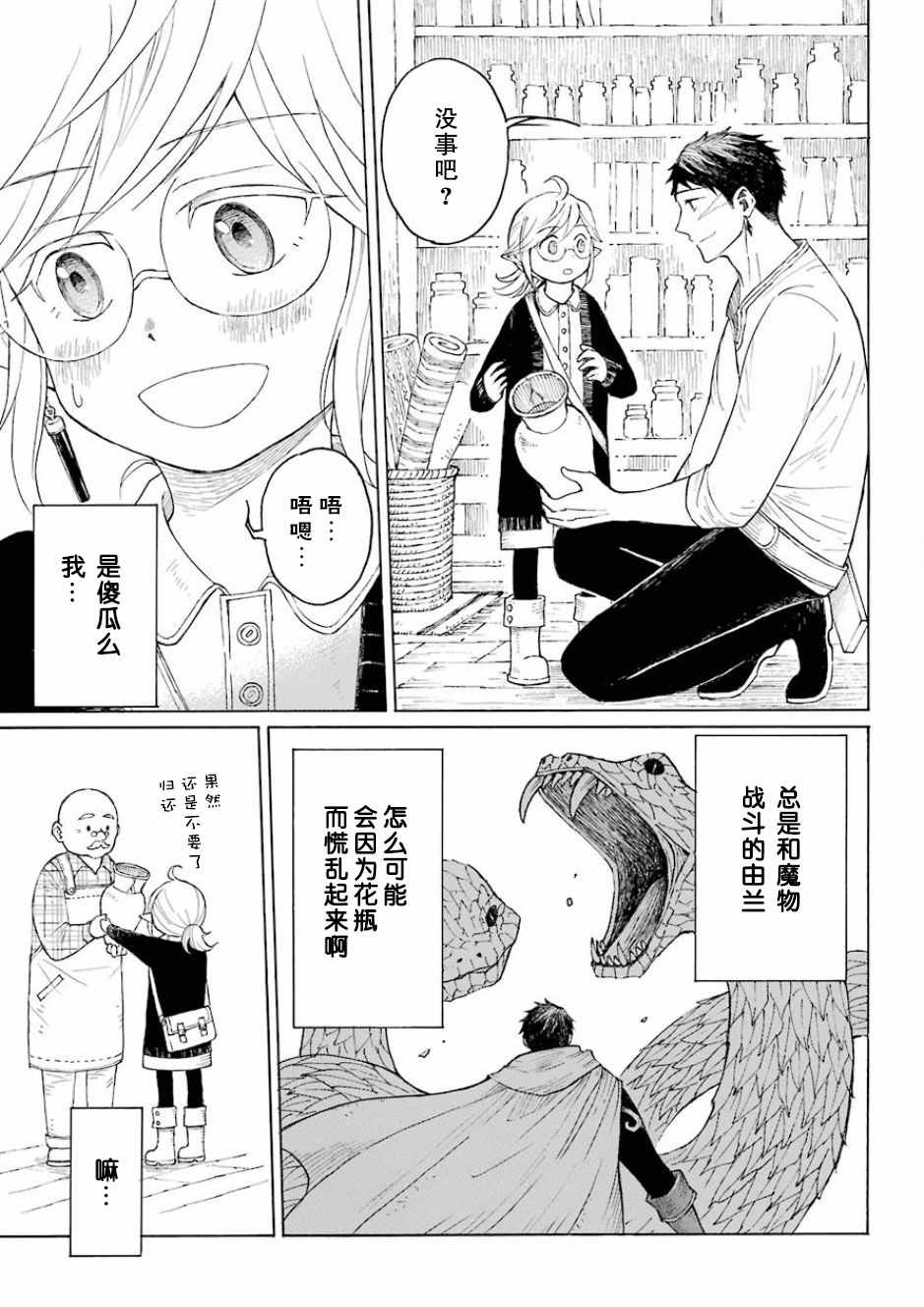 《小精灵和狩猎士的道具工坊》漫画 道具工坊 001话