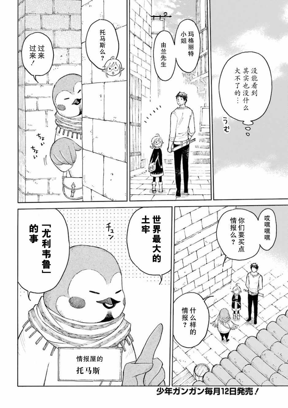 《小精灵和狩猎士的道具工坊》漫画 道具工坊 001话