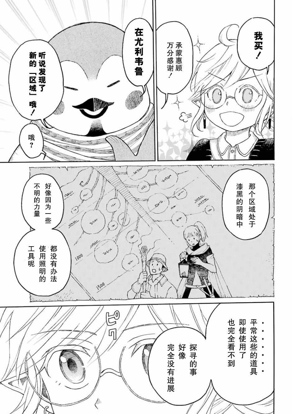 《小精灵和狩猎士的道具工坊》漫画 道具工坊 001话