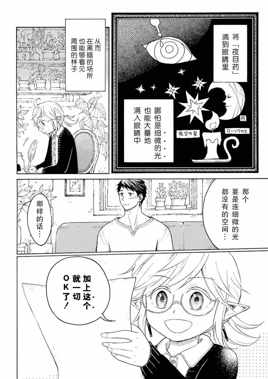 《小精灵和狩猎士的道具工坊》漫画 道具工坊 001话