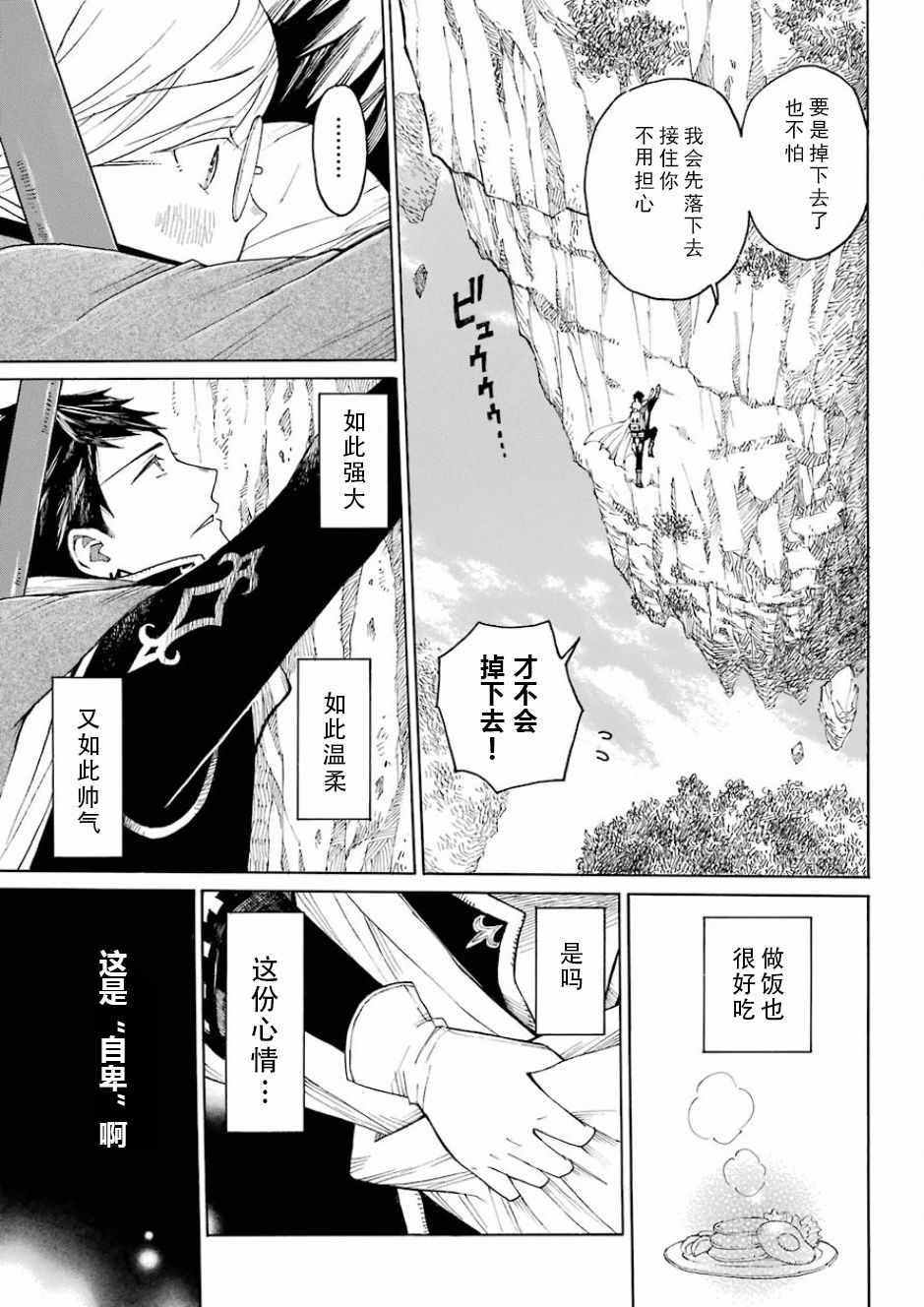 《小精灵和狩猎士的道具工坊》漫画 道具工坊 001话