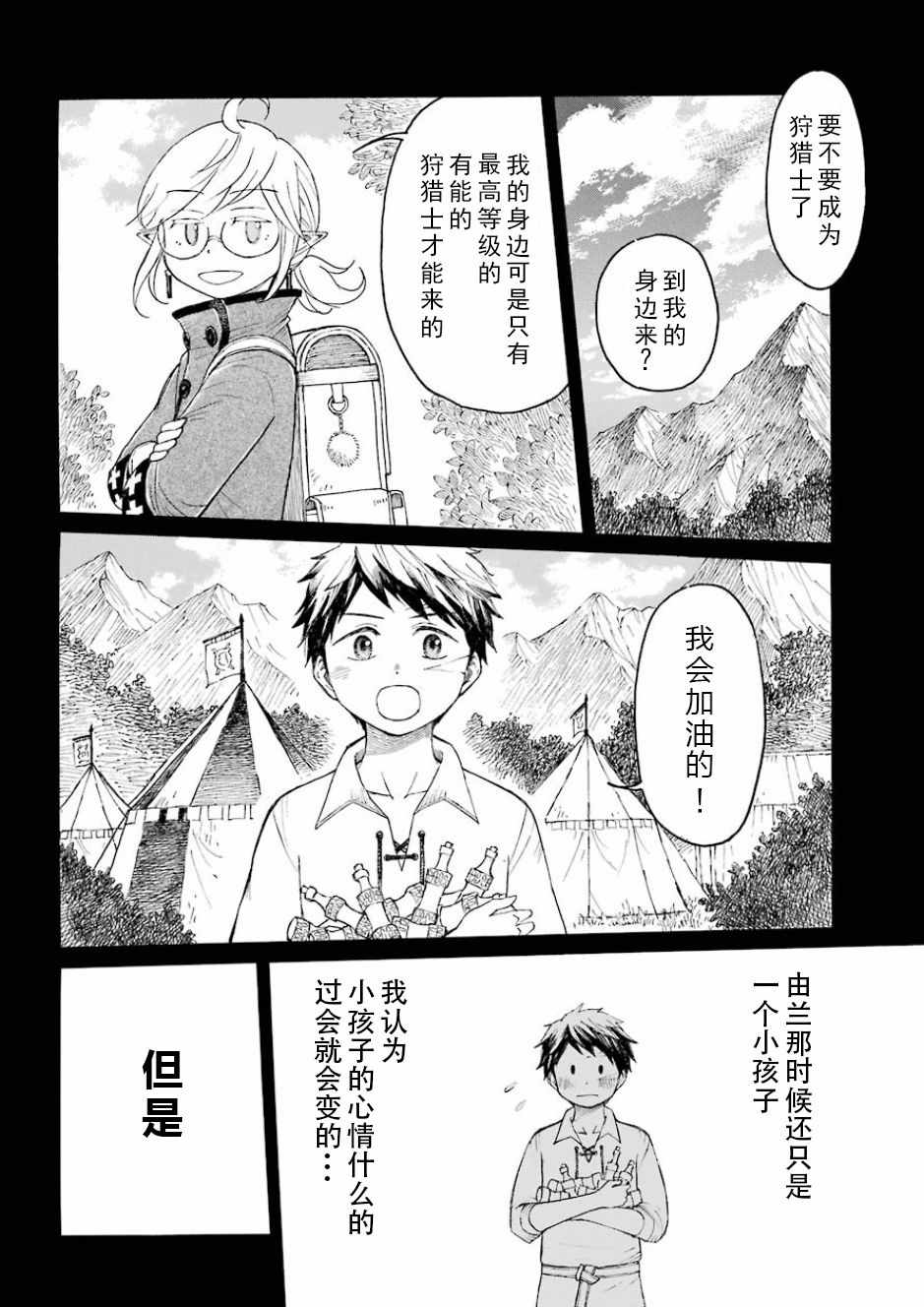 《小精灵和狩猎士的道具工坊》漫画 道具工坊 001话