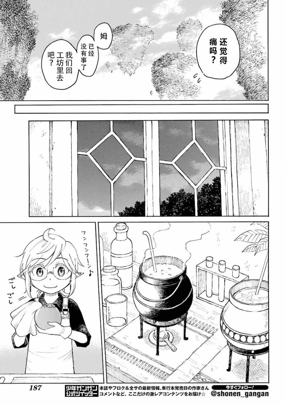 《小精灵和狩猎士的道具工坊》漫画 道具工坊 001话