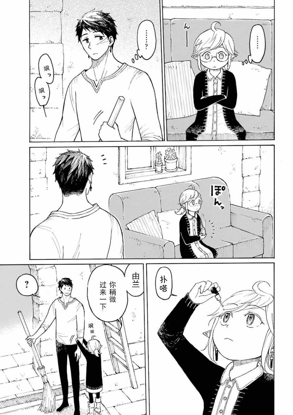 《小精灵和狩猎士的道具工坊》漫画 道具工坊 001话