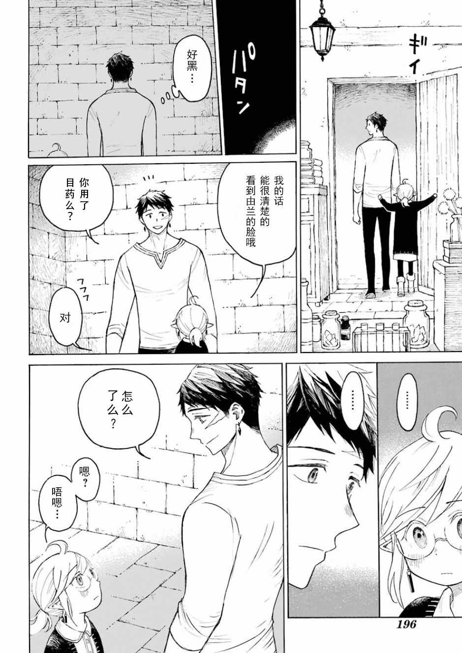 《小精灵和狩猎士的道具工坊》漫画 道具工坊 001话