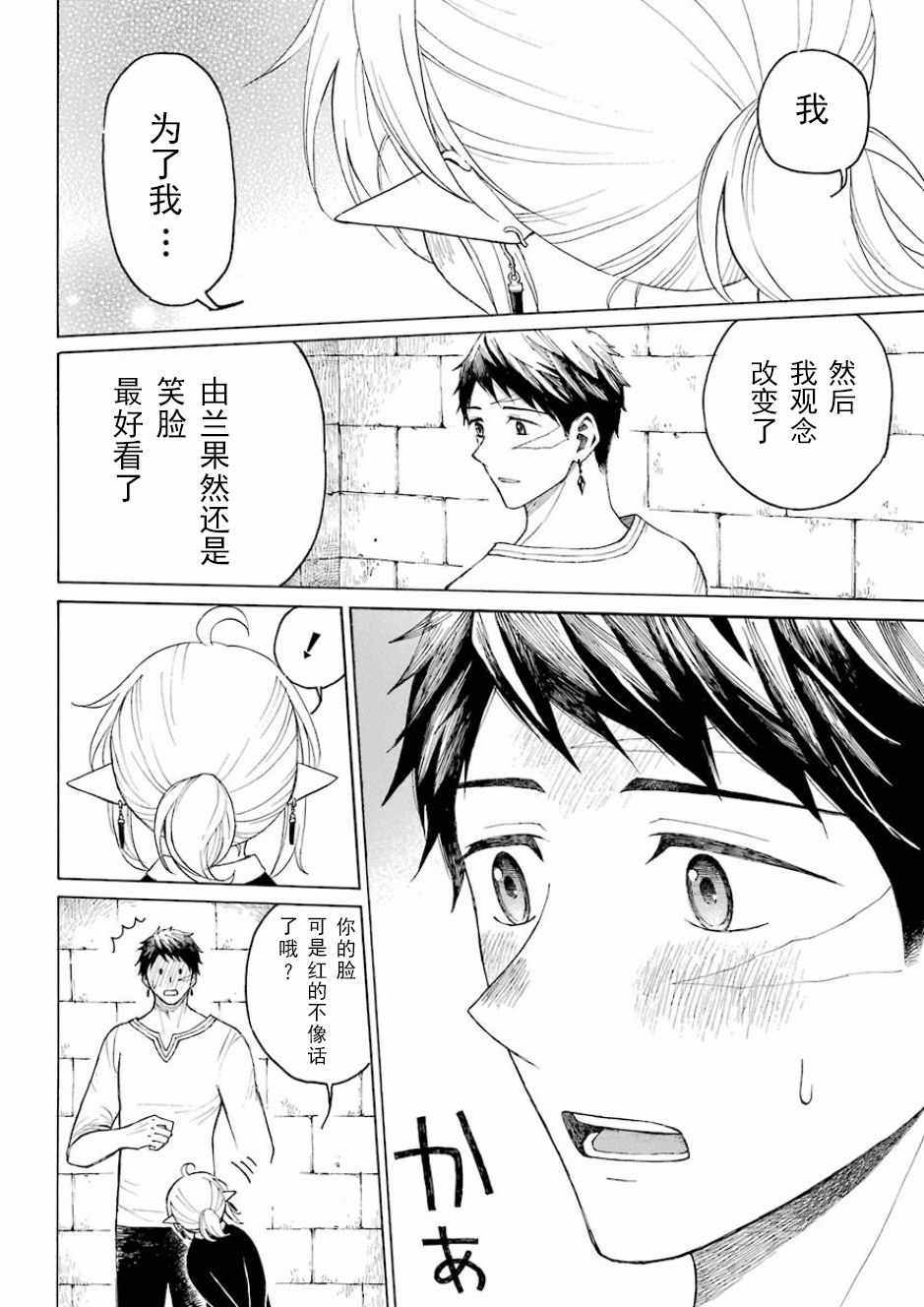 《小精灵和狩猎士的道具工坊》漫画 道具工坊 001话