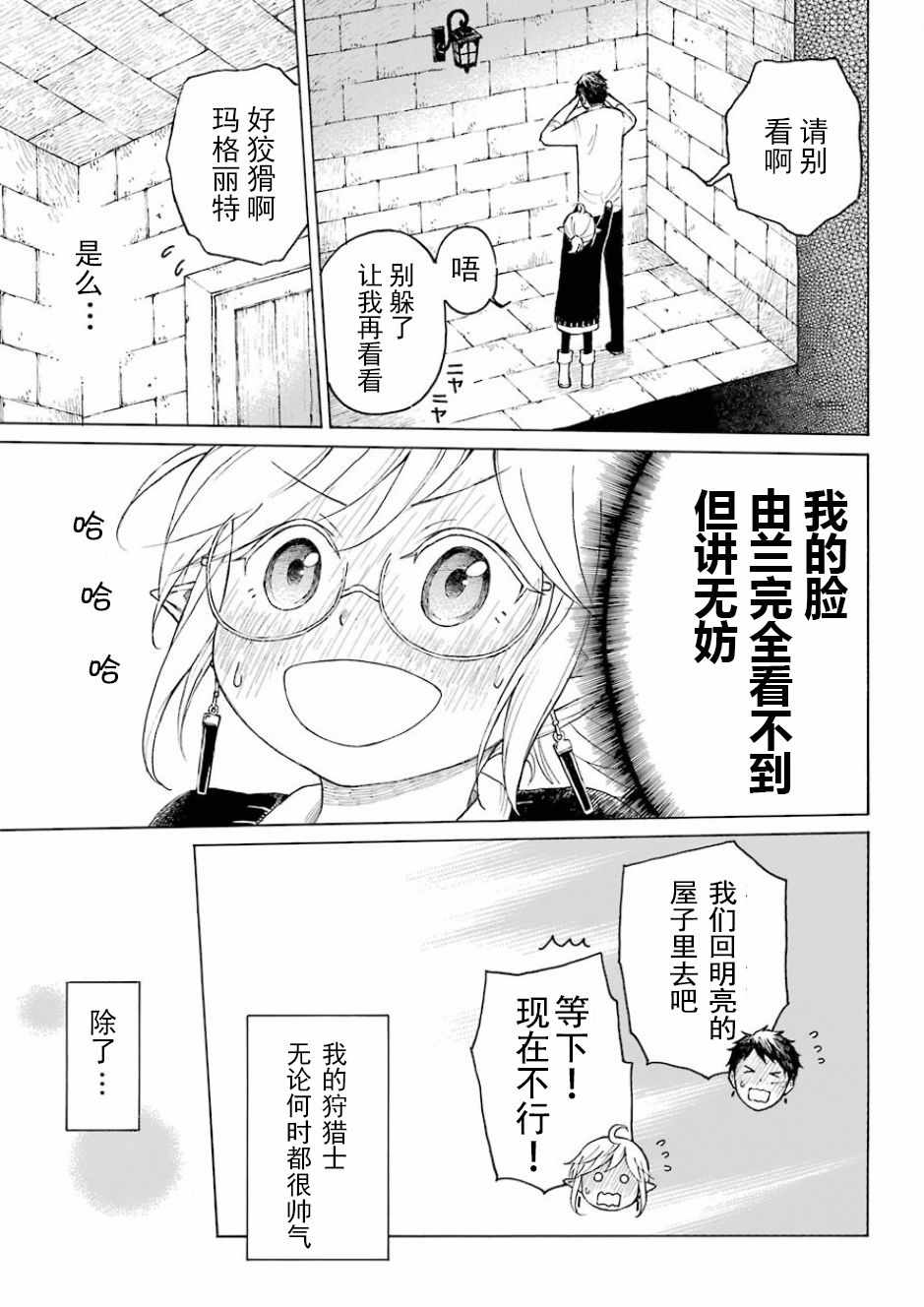 《小精灵和狩猎士的道具工坊》漫画 道具工坊 001话