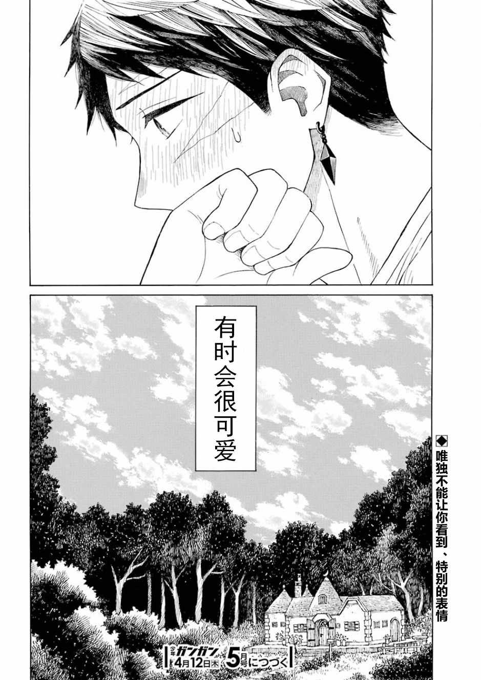 《小精灵和狩猎士的道具工坊》漫画 道具工坊 001话