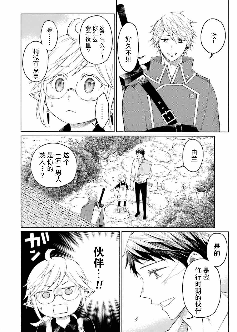 《小精灵和狩猎士的道具工坊》漫画 道具工坊 003话