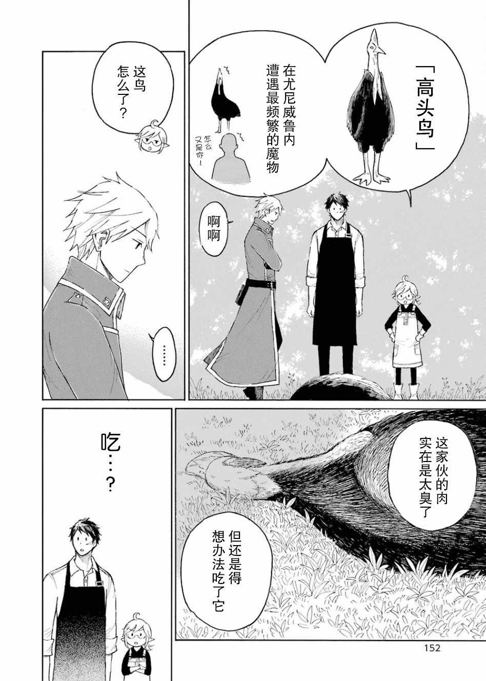 《小精灵和狩猎士的道具工坊》漫画 道具工坊 003话