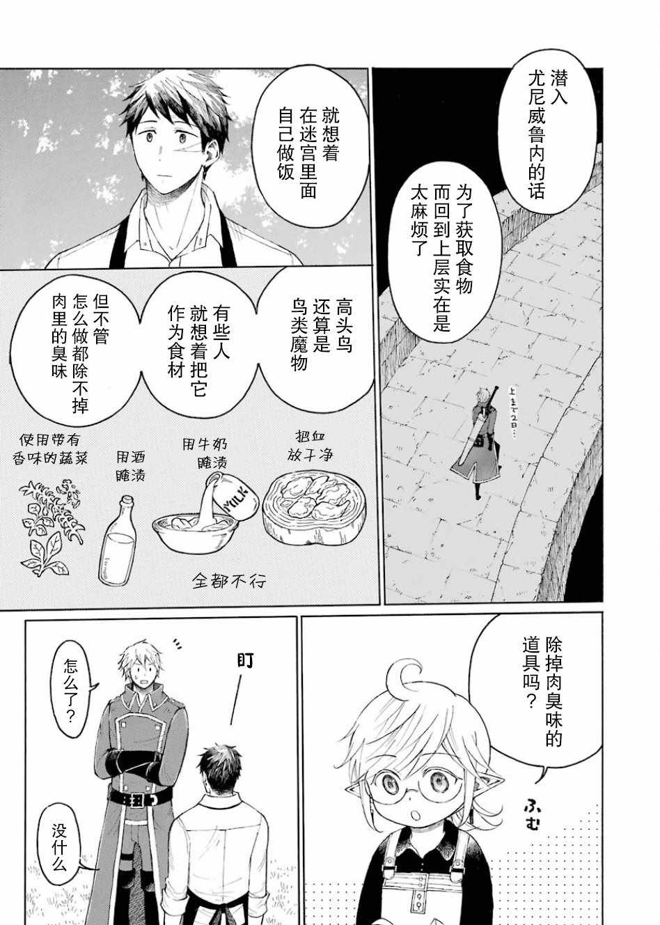 《小精灵和狩猎士的道具工坊》漫画 道具工坊 003话