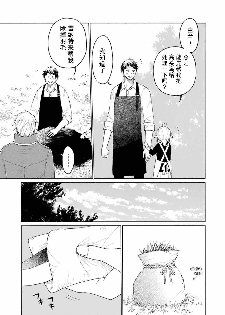 《小精灵和狩猎士的道具工坊》漫画 道具工坊 003话