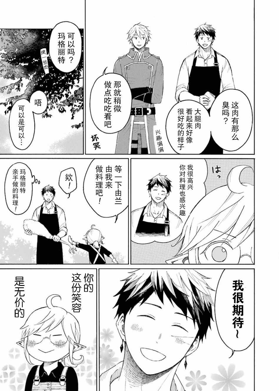 《小精灵和狩猎士的道具工坊》漫画 道具工坊 003话