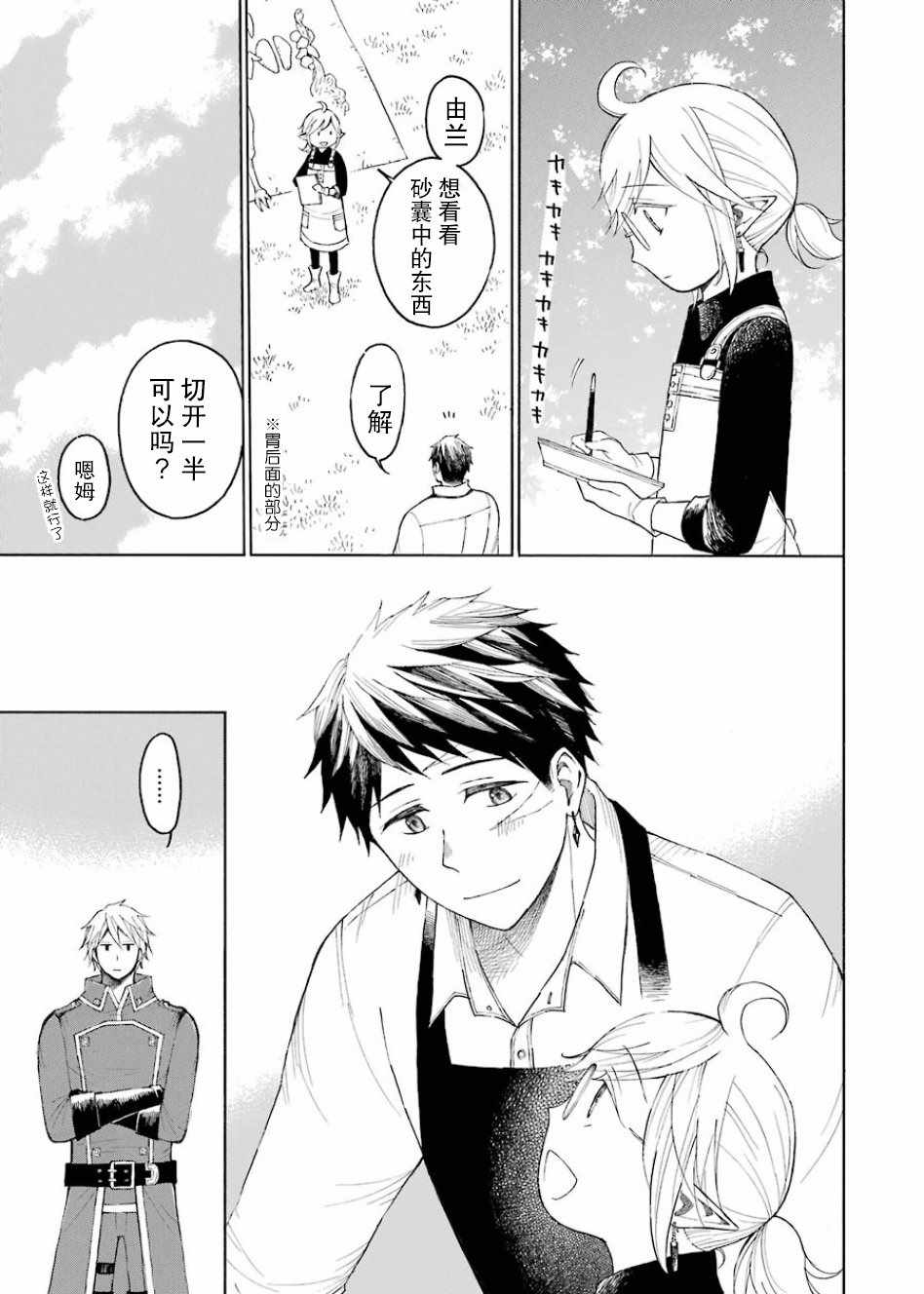 《小精灵和狩猎士的道具工坊》漫画 道具工坊 003话