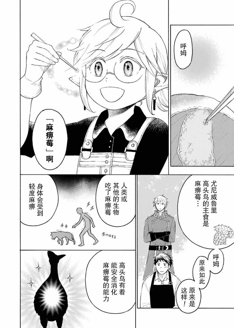 《小精灵和狩猎士的道具工坊》漫画 道具工坊 003话