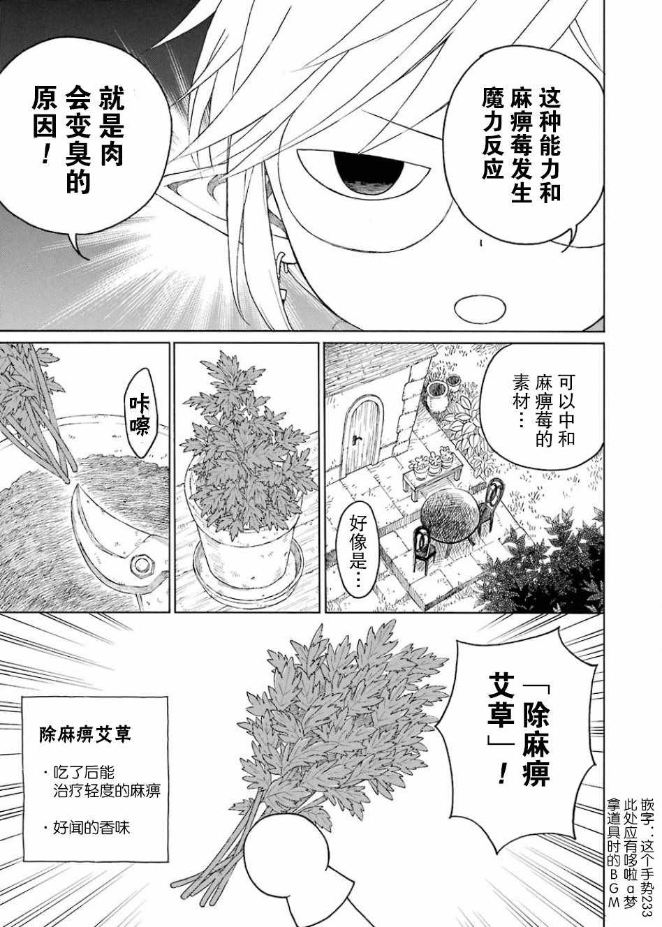 《小精灵和狩猎士的道具工坊》漫画 道具工坊 003话