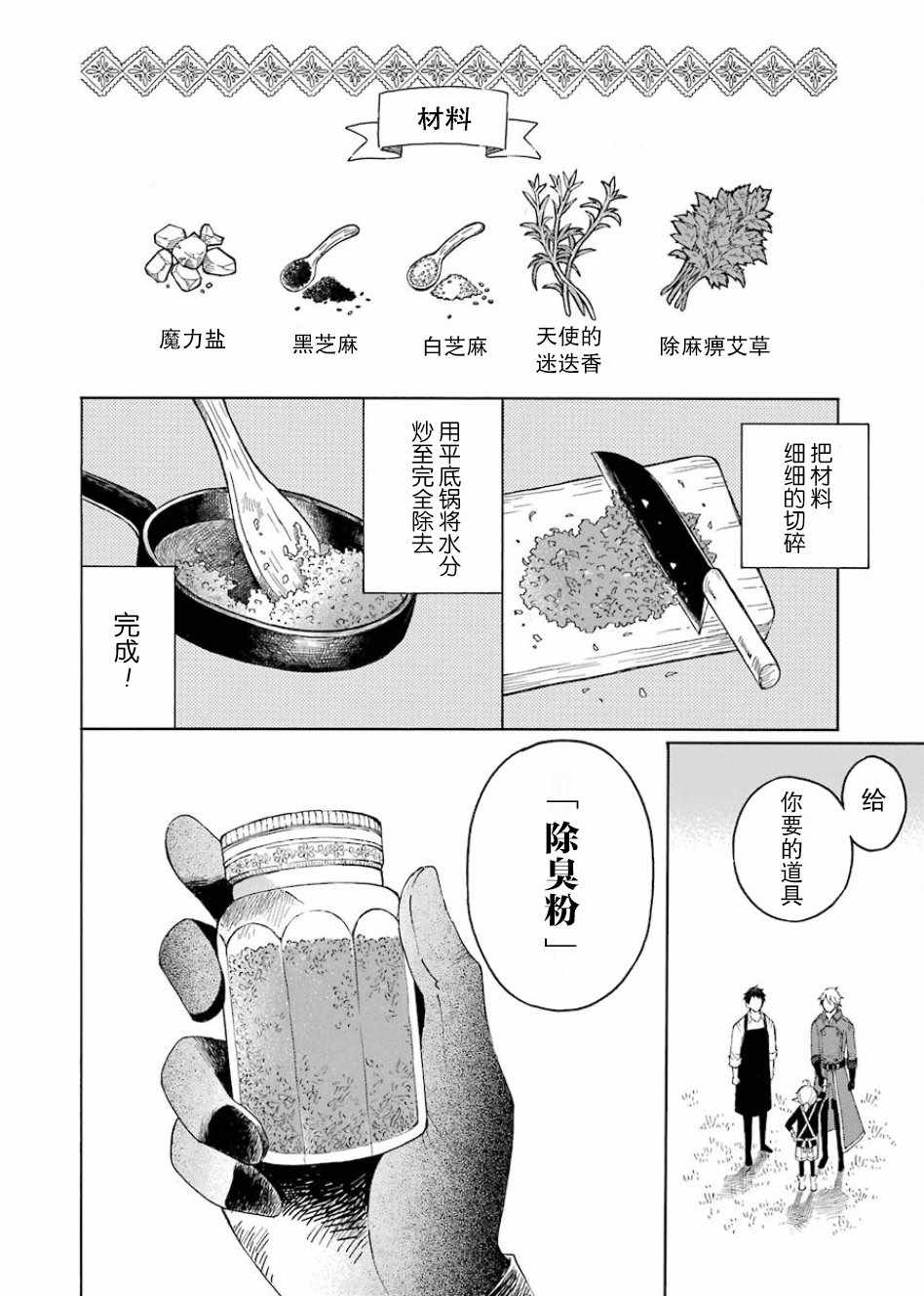 《小精灵和狩猎士的道具工坊》漫画 道具工坊 003话